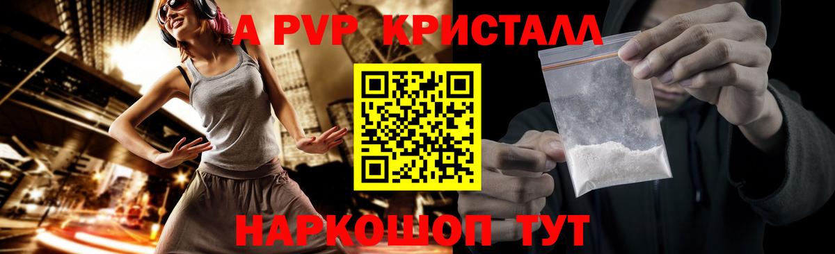 купить наркотик  Alpha-PVP VHQ  Вход с VPN  Белогорск  А ПВП мука  A-PVP 