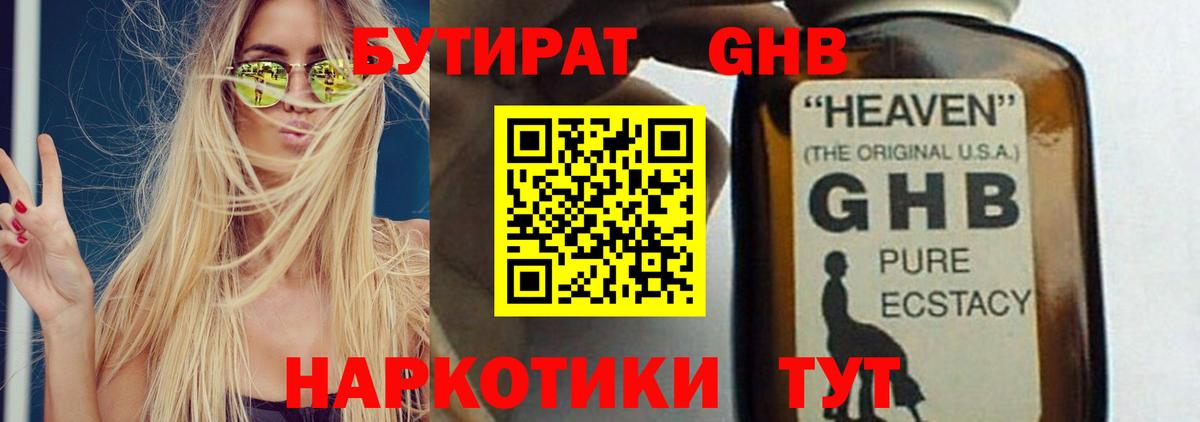 Бутират 1.4BDO  Бутират  Белогорск  Вход с VPN 
