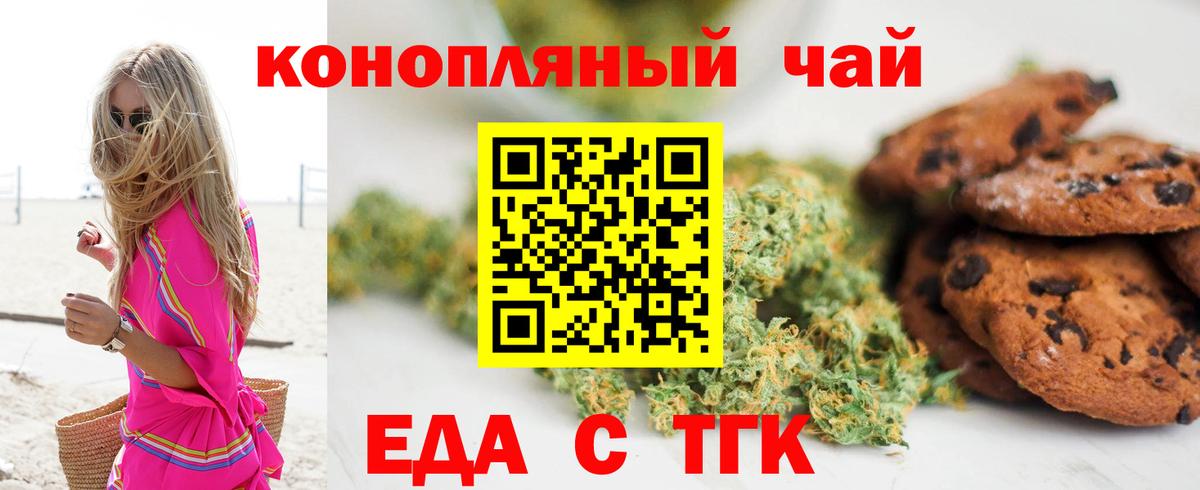 Еда ТГК марихуана Белогорск