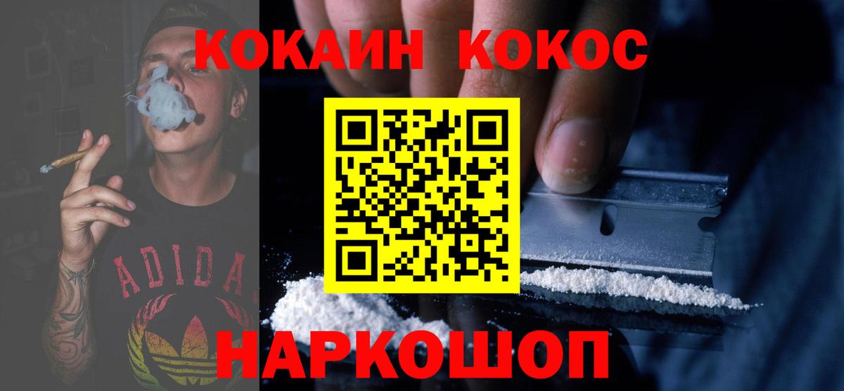 Кокаин 99% Белогорск