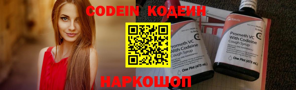 Белогорск  Codein Purple Drank  Вход с VPN  Codein Purple Drank 