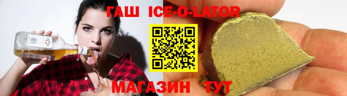 ГАШ Ice-O-Lator  Вход с VPN  Белогорск  ГАШИШ гарик 