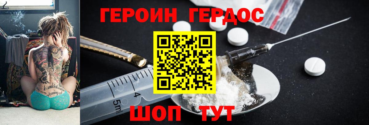 ГЕРОИН Heroin Белогорск
