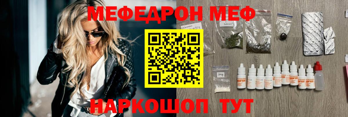 МЕФ mephedrone  Вход с VPN  Меф  МЯУ-МЯУ мяу мяу  Белогорск 