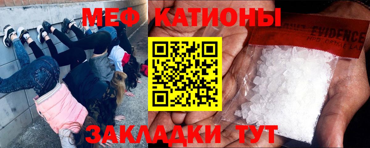 Меф  Белогорск