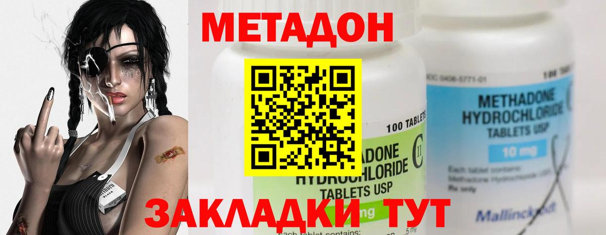 МЕТАДОН methadone Белогорск