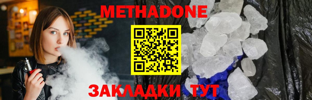 МЕТАДОН белоснежный  hydra онион  нарко площадка клад  Вход с VPN  Метадон белоснежный  Белогорск 