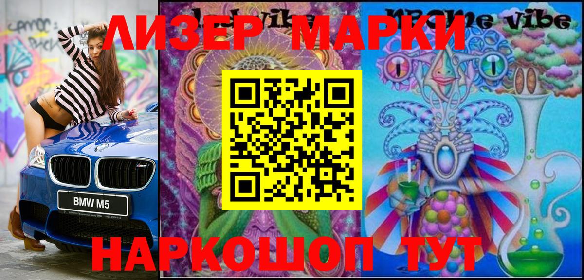 Наркотические марки  Вход с VPN  Белогорск  Наркотические марки 1500мкг 