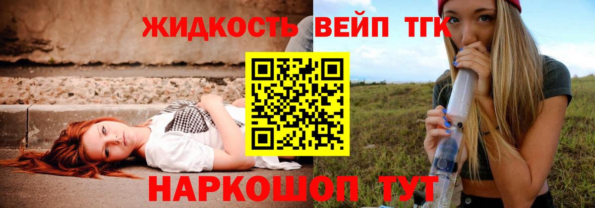 Дистиллят ТГК жижа Белогорск
